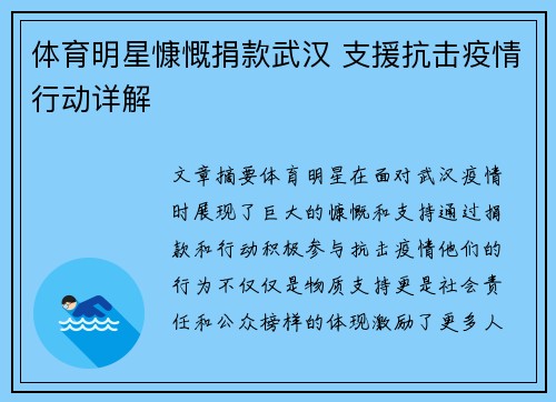 体育明星慷慨捐款武汉 支援抗击疫情行动详解