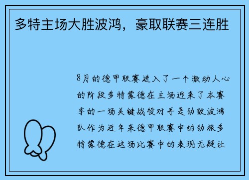 多特主场大胜波鸿，豪取联赛三连胜