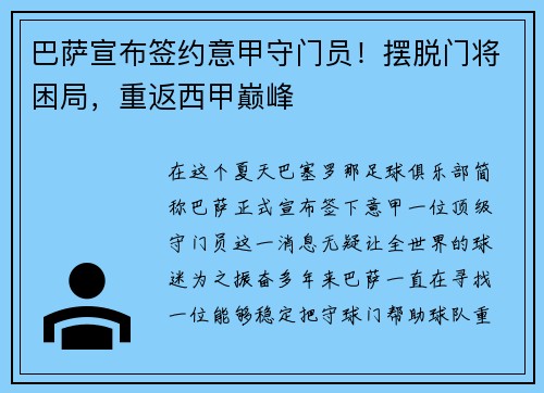 巴萨宣布签约意甲守门员！摆脱门将困局，重返西甲巅峰