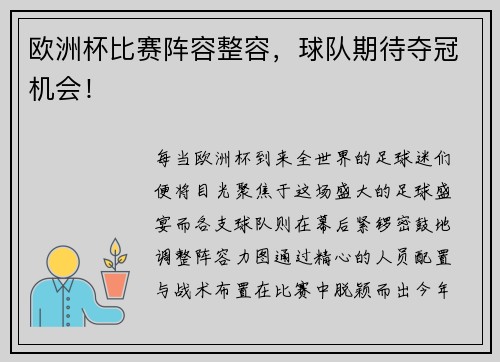 欧洲杯比赛阵容整容，球队期待夺冠机会！