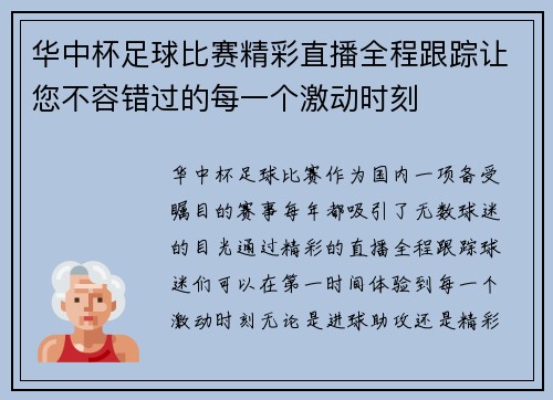 华中杯足球比赛精彩直播全程跟踪让您不容错过的每一个激动时刻